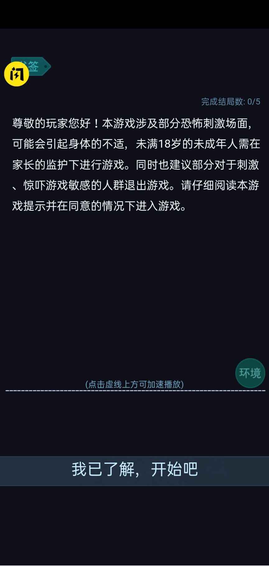 屏住呼吸 截图4