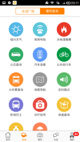 绍兴e网 截图3