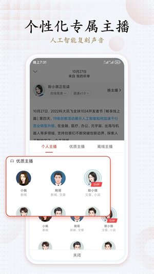 讯飞有声app免收费版 截图3