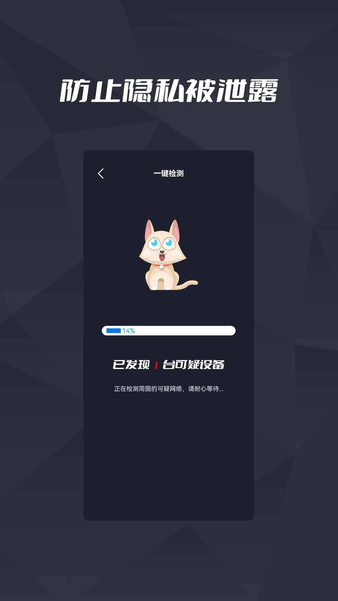 針孔攝像頭檢測(cè)王app 1