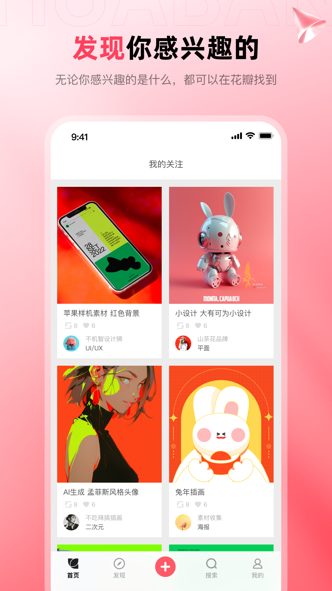 花瓣官方版 1