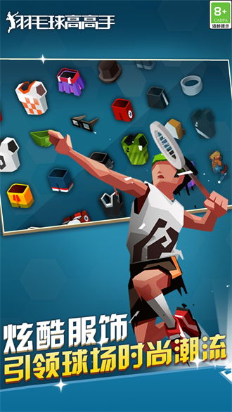 羽毛球高高手双人联机 截图3