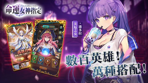 命运女神指定手机版 截图4