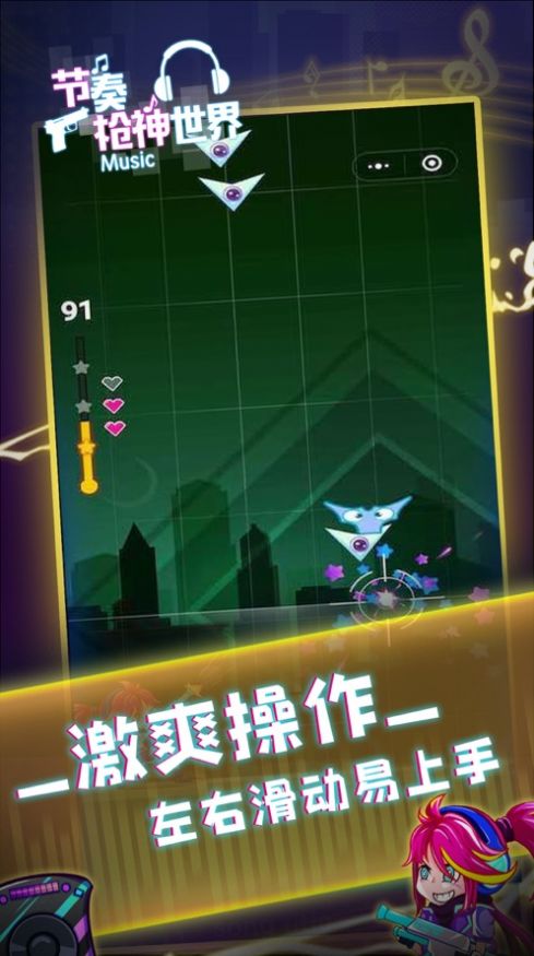 節(jié)奏槍神世界版ios 截圖1