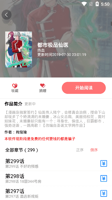 免漫app追漫神器 截图3