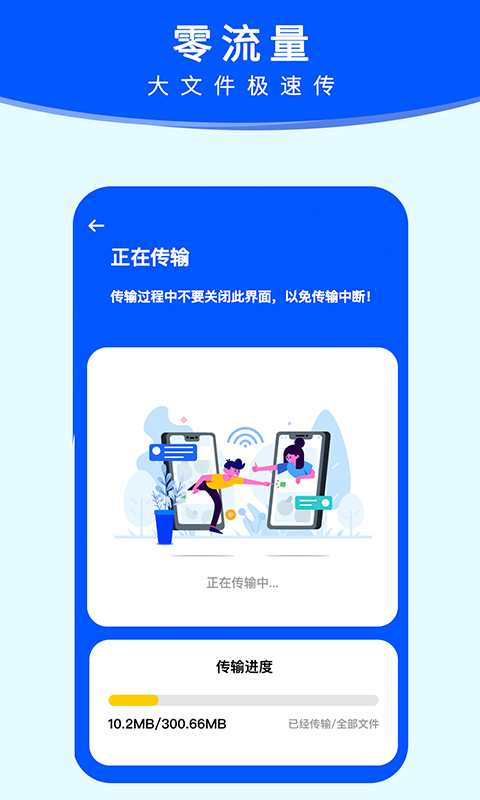 vivo手机搬家 截图3