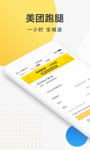 美团跑腿app 1