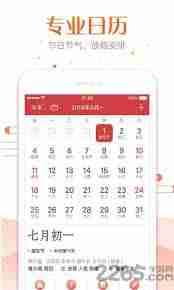 《如何将《51万年历》切换至农历显示》 4