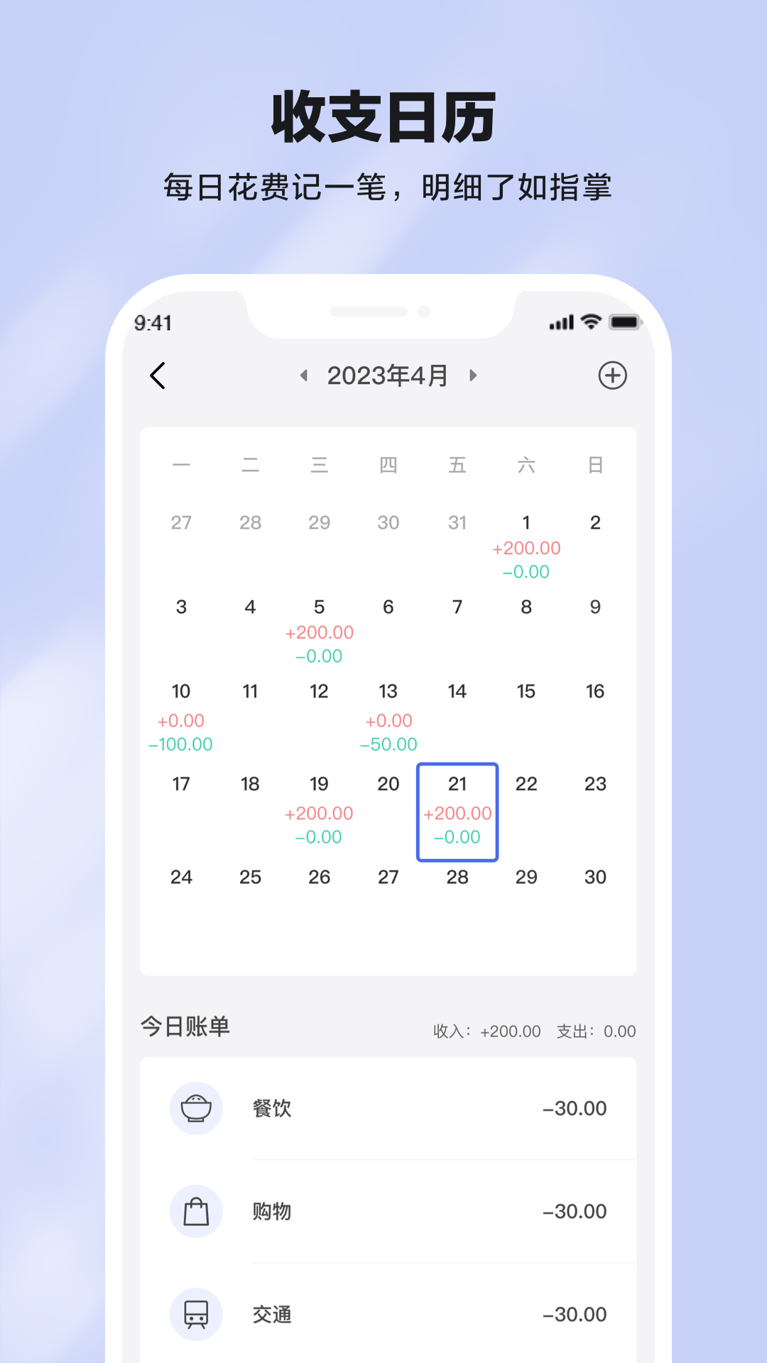天天记账 截图2