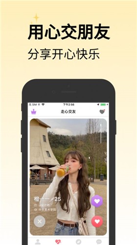走心交友 截图4