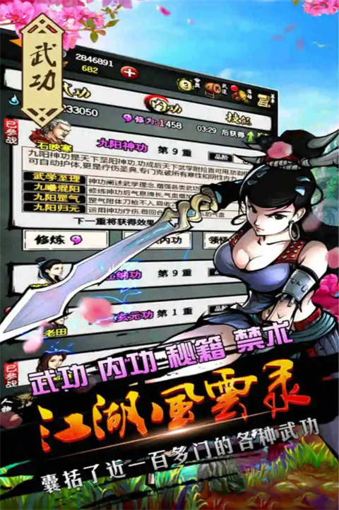 江湖风云录正版 截图4