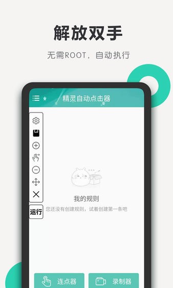 精灵自动点击器免费版 截图3