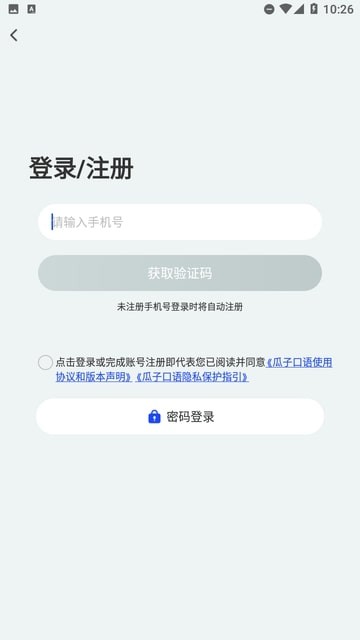 瓜子口语最新版 截图6