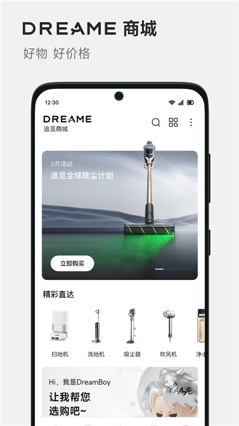 Dreamehome安卓 截图3