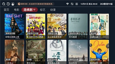 沐枫影视TV版 截图2