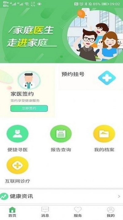 健康淮安app 截图2