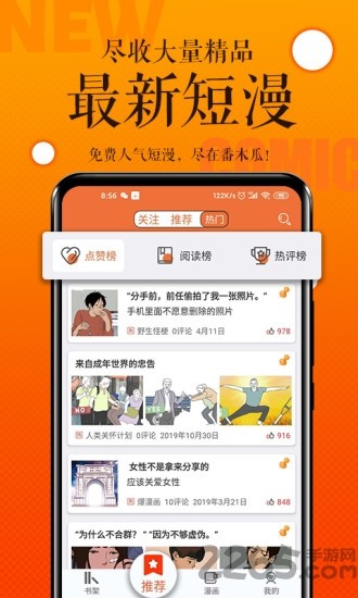 番木瓜漫画app免费版 截图2