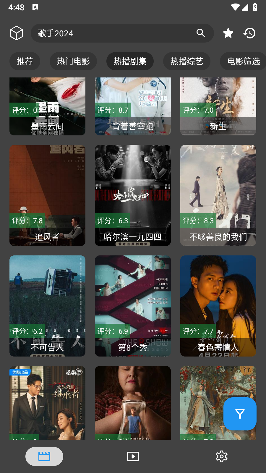 搜片com手机版 截图4