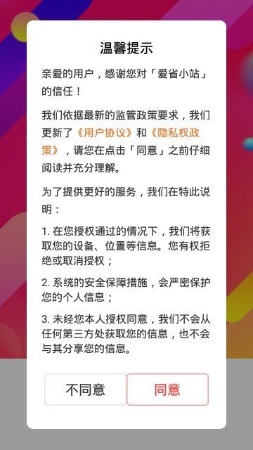 愛省小站購物app 截圖2