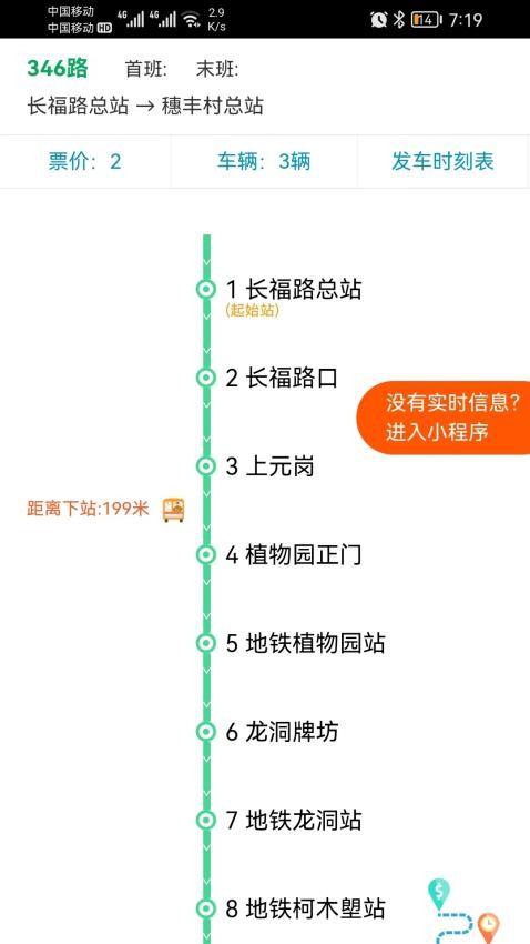 公交车到哪APP 截图2