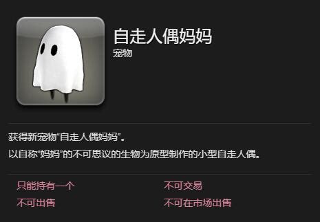 轻松解锁《最终幻想14:水晶世界》自走人偶妈妈宠物,获取攻略来啦! 3