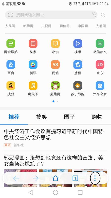 《华为浏览器：如何设置动态精选内容》 2