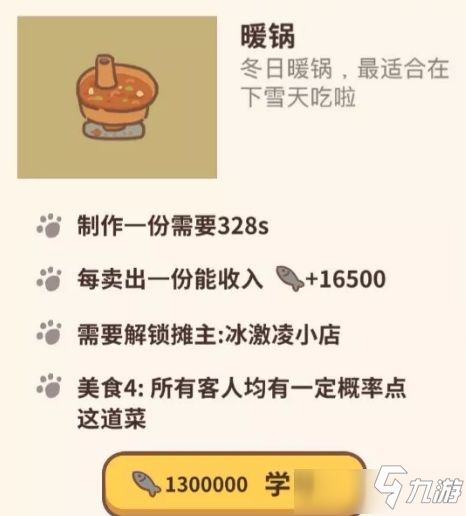 如何轻松解锁《动物餐厅》中的冰淇淋摊主? 2