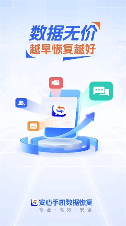 安心手机数据恢复软件 截图2