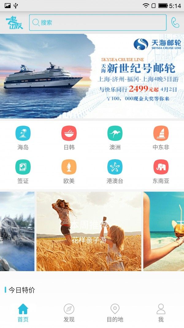 一起出发吧app免费完整版 截图1