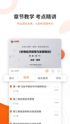 咨询工程师准题库 截图5