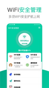 WiFi安全管家 截图3