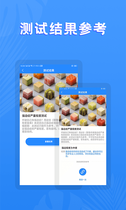 性格测试助手app 截图3