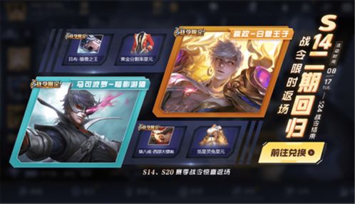 《王者荣耀》S34赛季：战令返场皮肤大揭秘！ 1