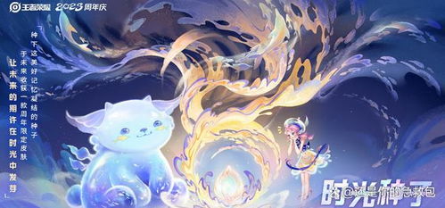 《王者荣耀》时光种子怎么播种？ 4