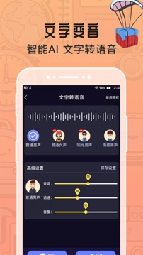 魔音变声器免费版 截图2