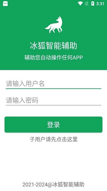 冰狐智能辅助app 截图4