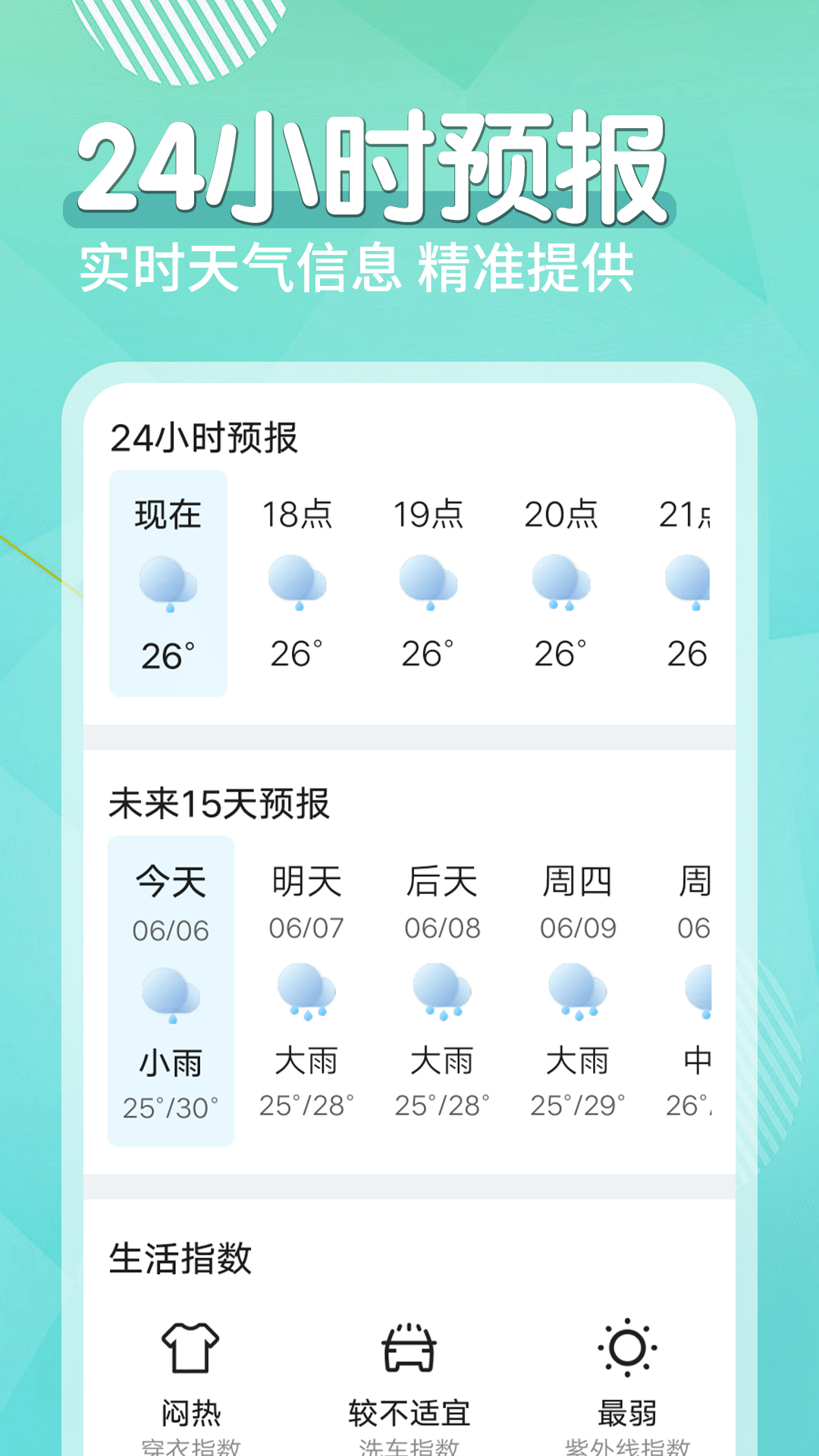 薄荷天气 1