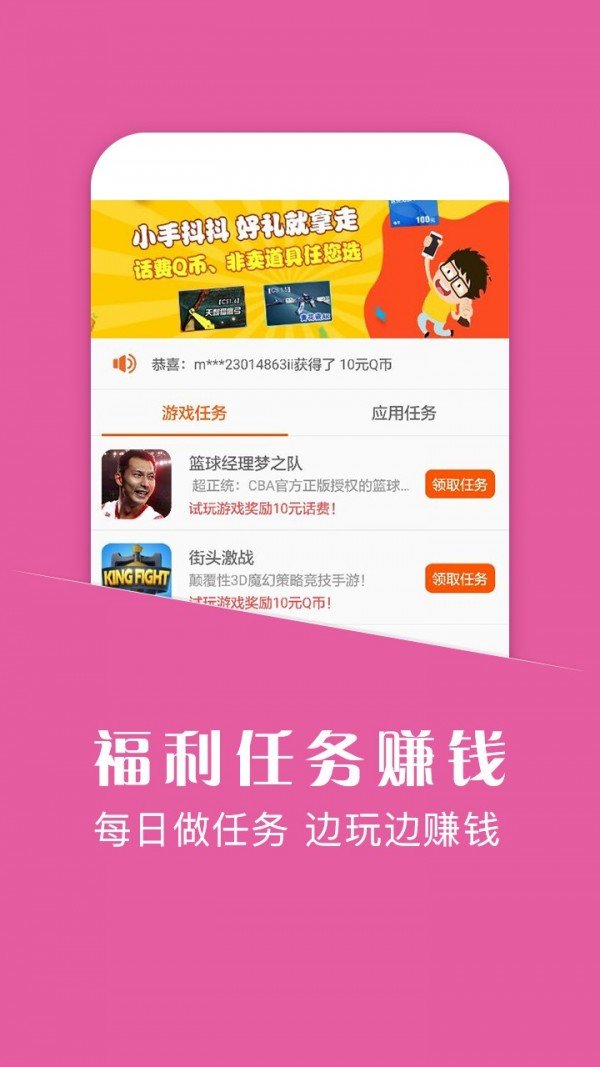 蘑菇游戏盒子 截图3