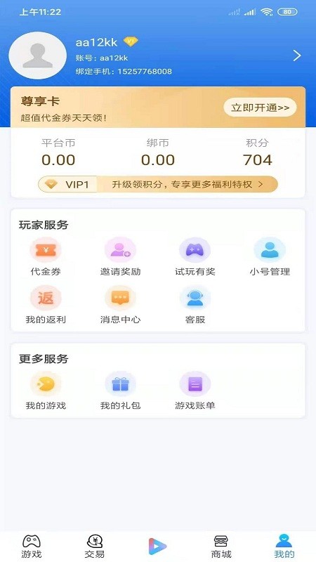 手游派app 截图2