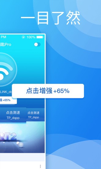 萬能鑰匙連wifi手機版 截圖2