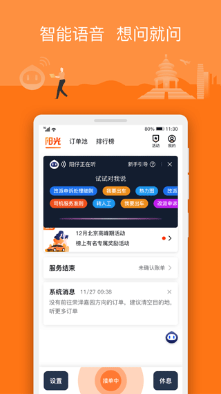 阳光出行司机端 截图3