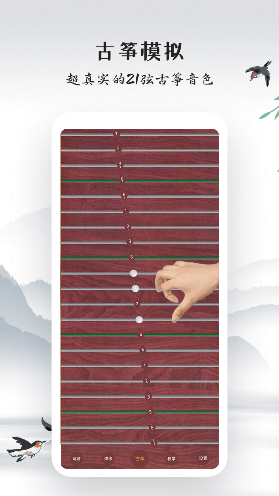 古筝模拟器7弦 截图2