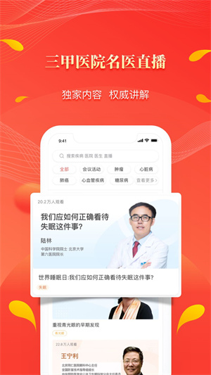 人民好医生软件 截图3