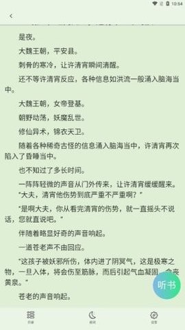 新草小说免费阅读 截图4