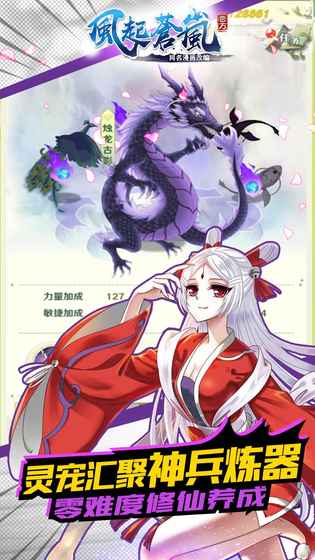 风起苍岚手游 截图5