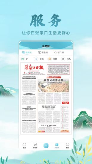 河山新聞app 截圖3