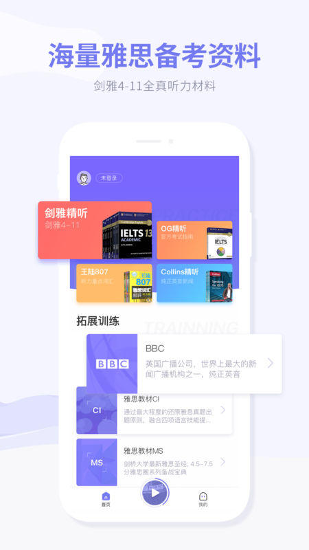 雅思超能学app 截图4