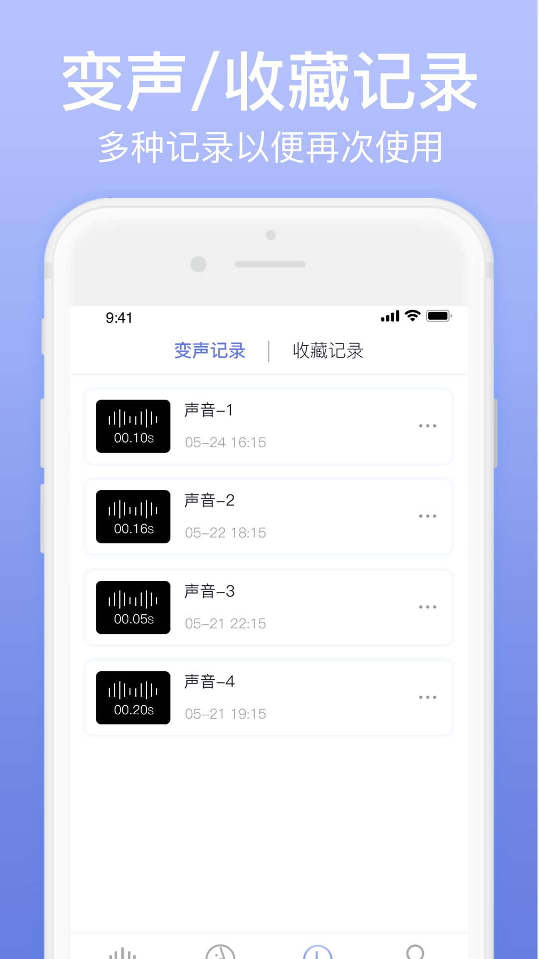 奇幻變聲器app 截圖3