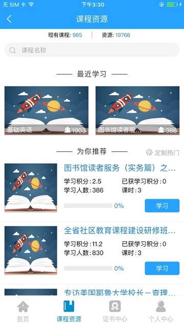 江苏学习在线 截图1