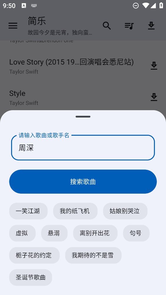 简乐音乐播放器app 截图2